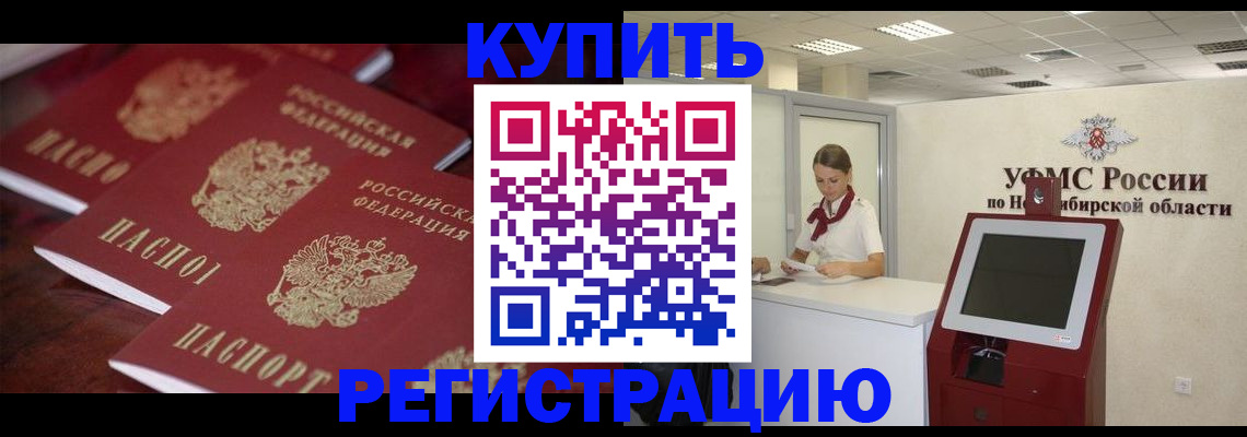 прописка для работы в Урени