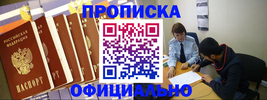 прописка 2025 в Урени