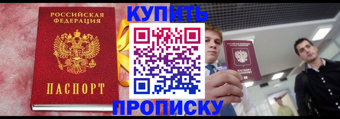 временная прописка в Урени
